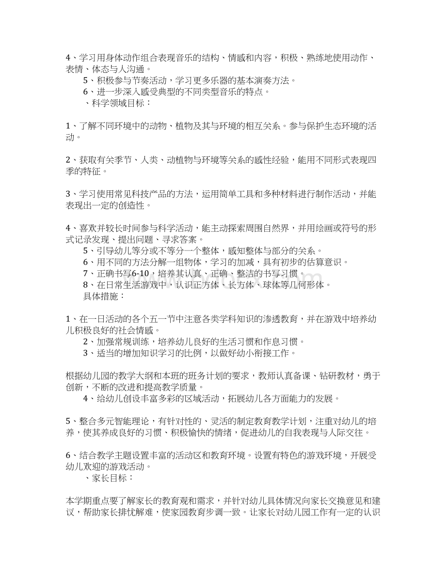 大四班下学期班级计划.docx_第3页