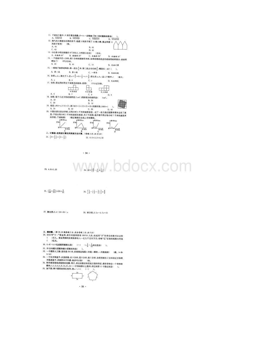 长沙市小升初数学模拟试题共2套详细答案2.docx_第2页