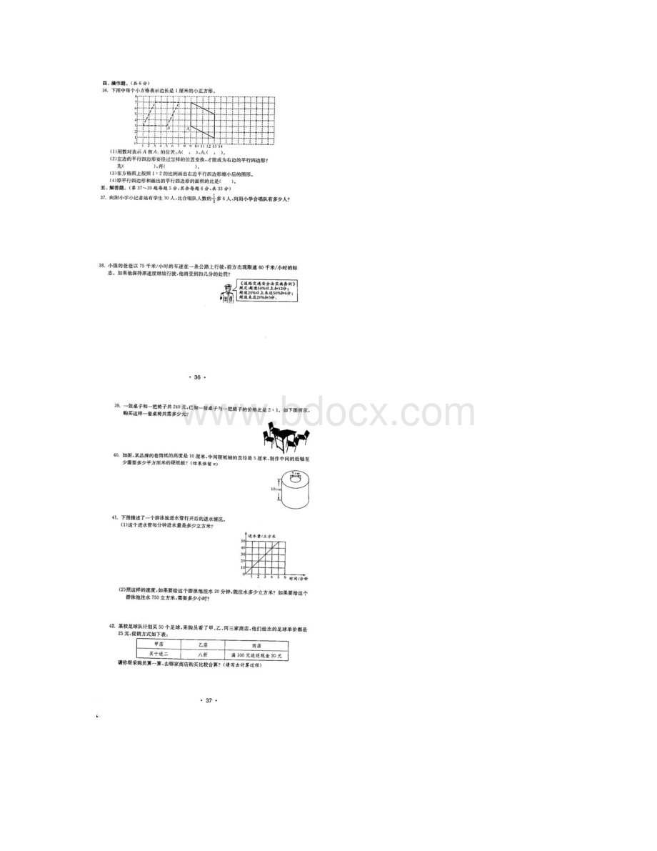 长沙市小升初数学模拟试题共2套详细答案2Word文件下载.docx_第3页