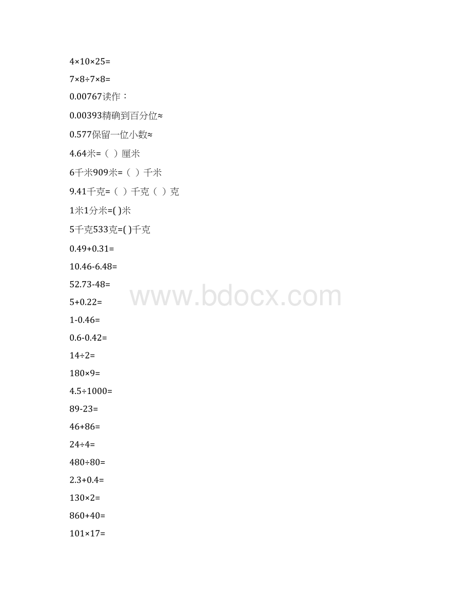 四年级数学下册口算练习大全实用精品12Word格式.docx_第3页