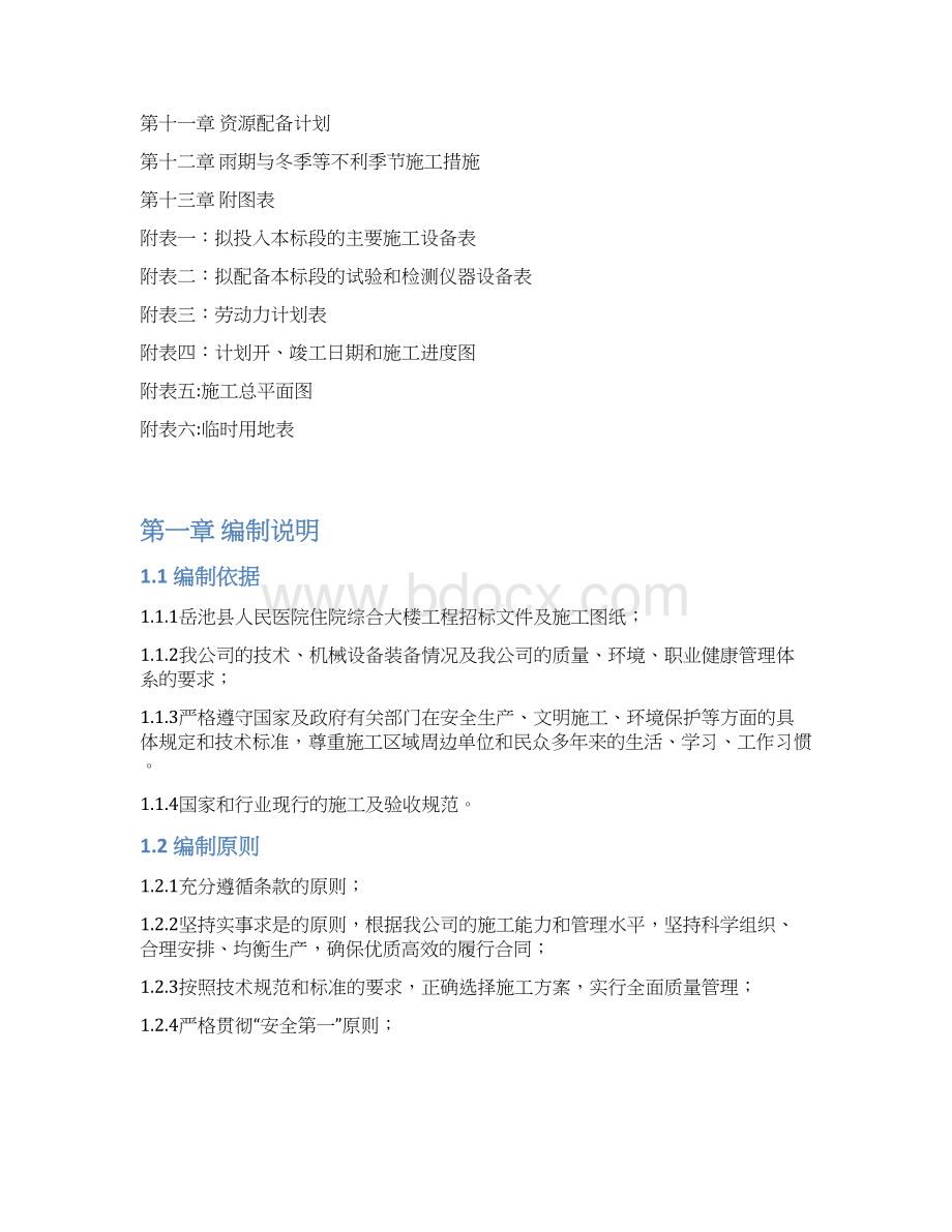 完整升级版岳池县人民医院施工组织设计.docx_第2页