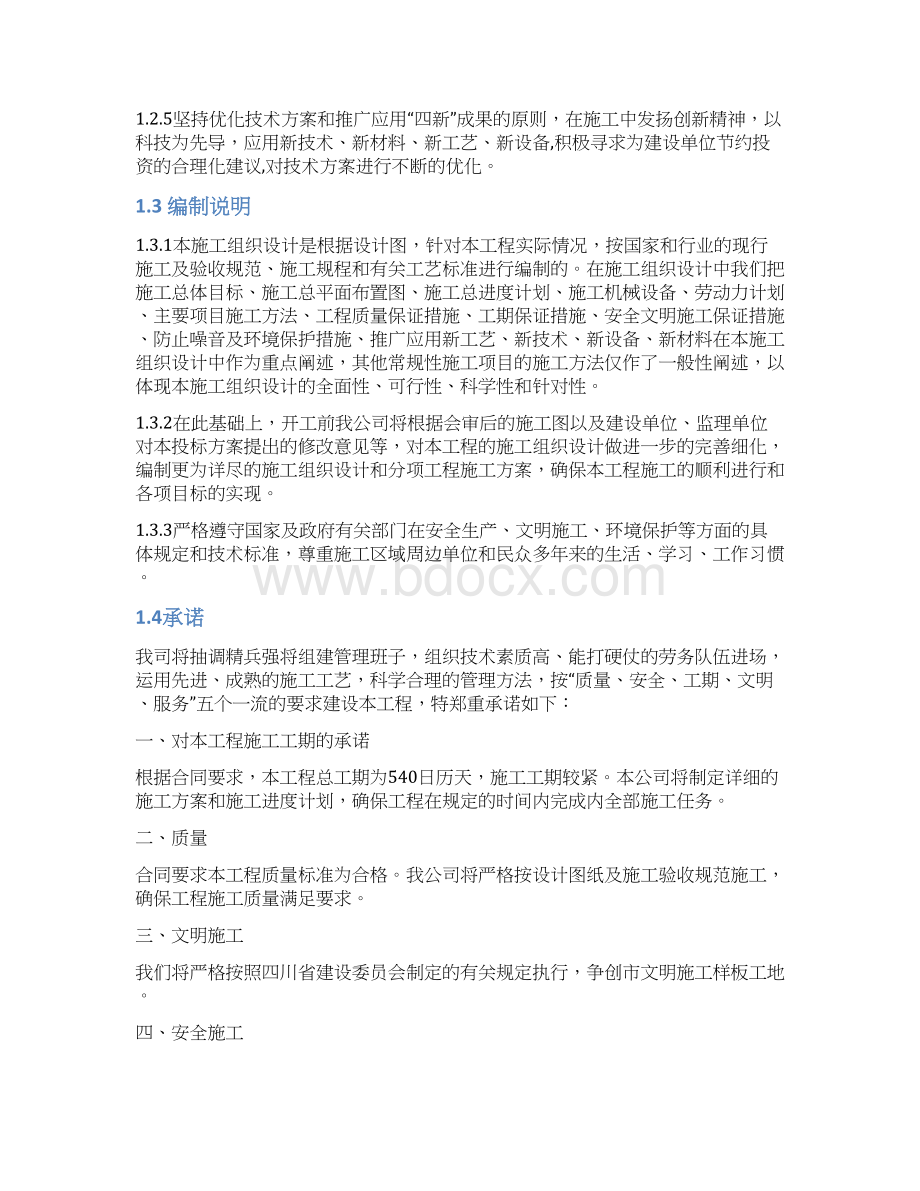 完整升级版岳池县人民医院施工组织设计.docx_第3页
