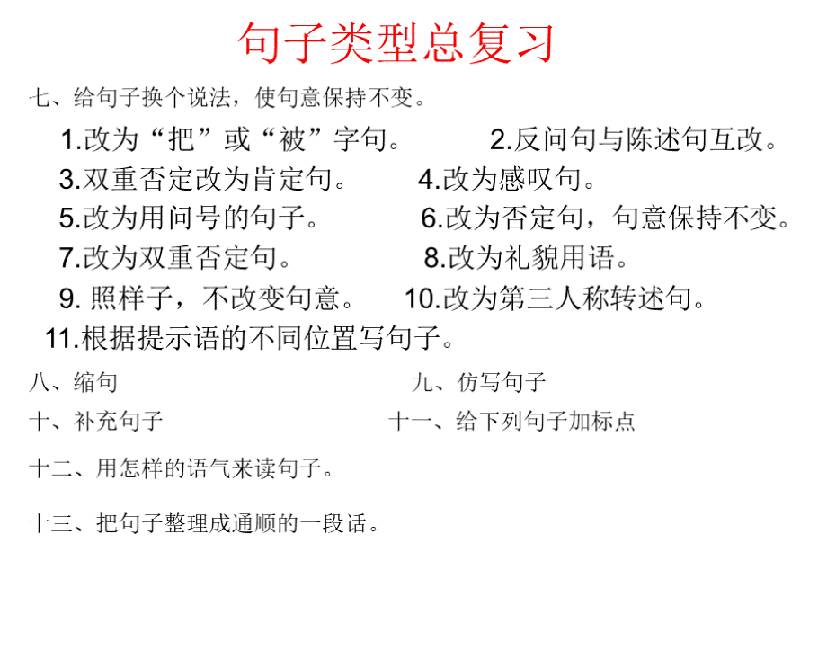 部编语文三年级上册重点句子归纳总复习超全面1PPT文件格式下载.pptx_第3页