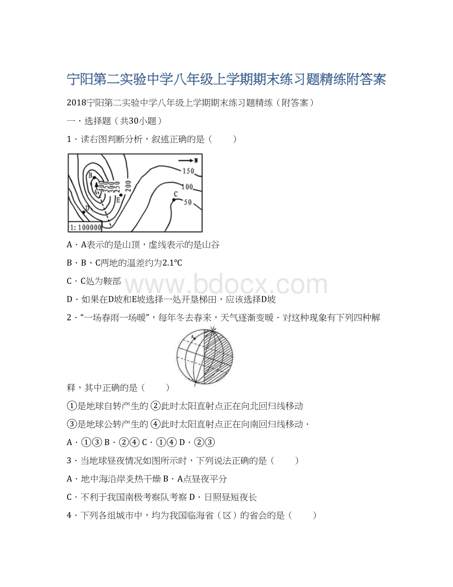 宁阳第二实验中学八年级上学期期末练习题精练附答案.docx