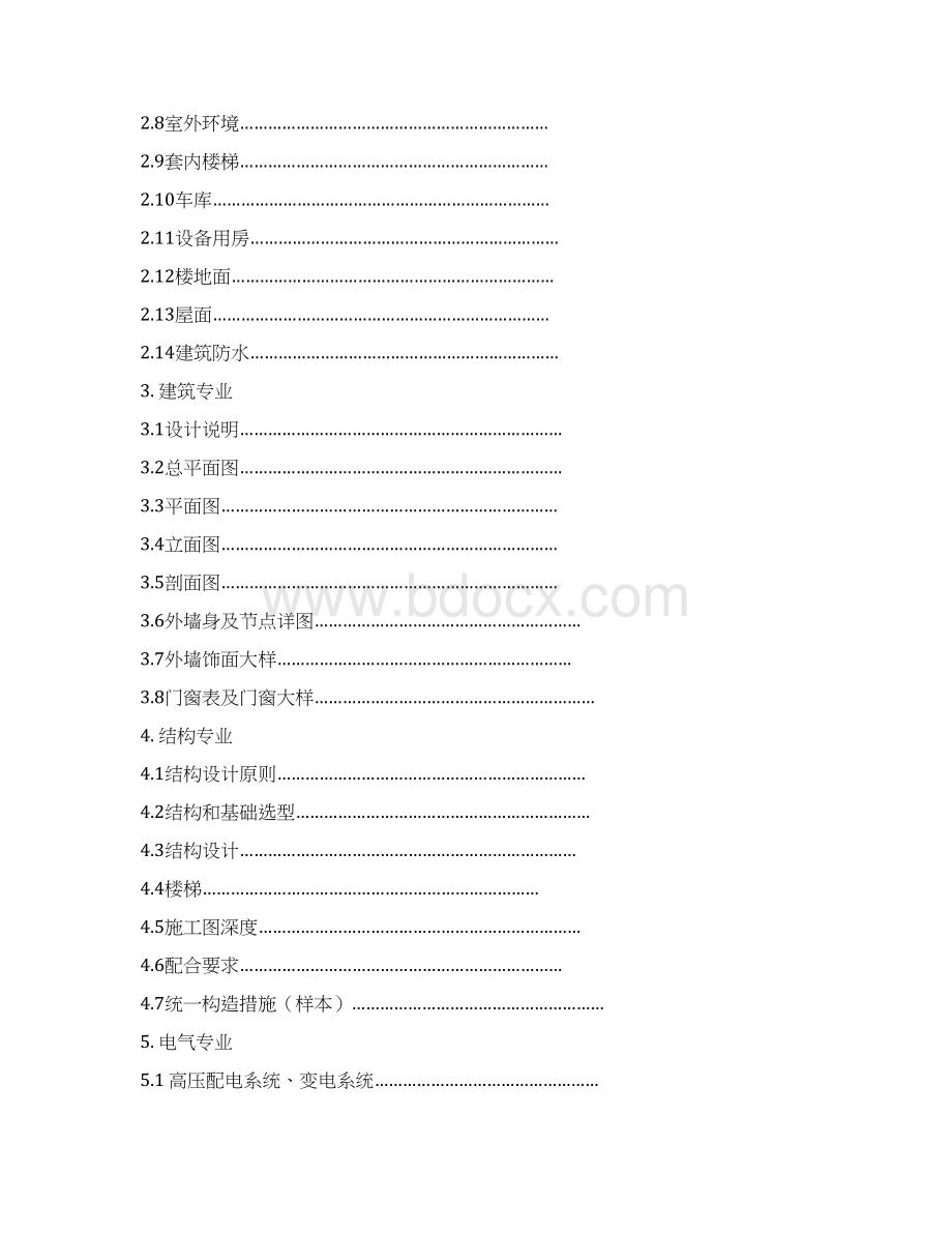 施工图设计阶段施工图设计指导书别墅版.docx_第2页