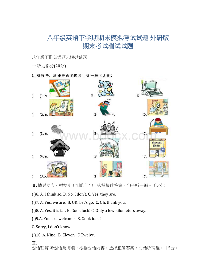 八年级英语下学期期末模拟考试试题 外研版 期末考试测试试题.docx_第1页