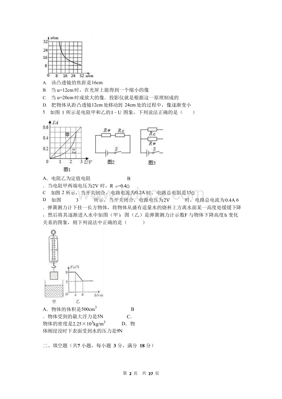 甘肃省天水市2017年中考物理试题及答案解析(word版)Word文档格式.docx_第2页