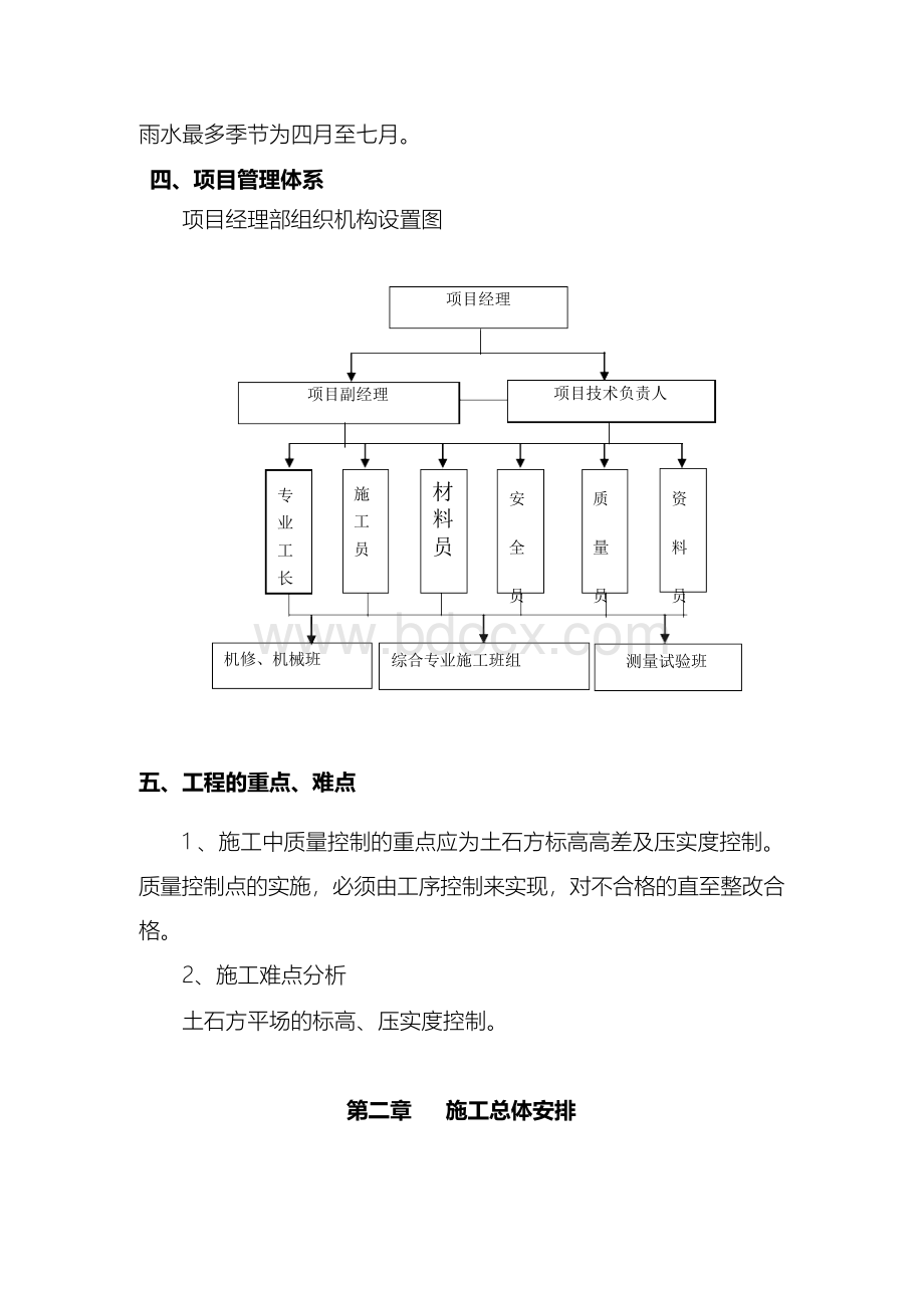 土石方开挖项目可行性研究报告Word格式文档下载.docx_第3页