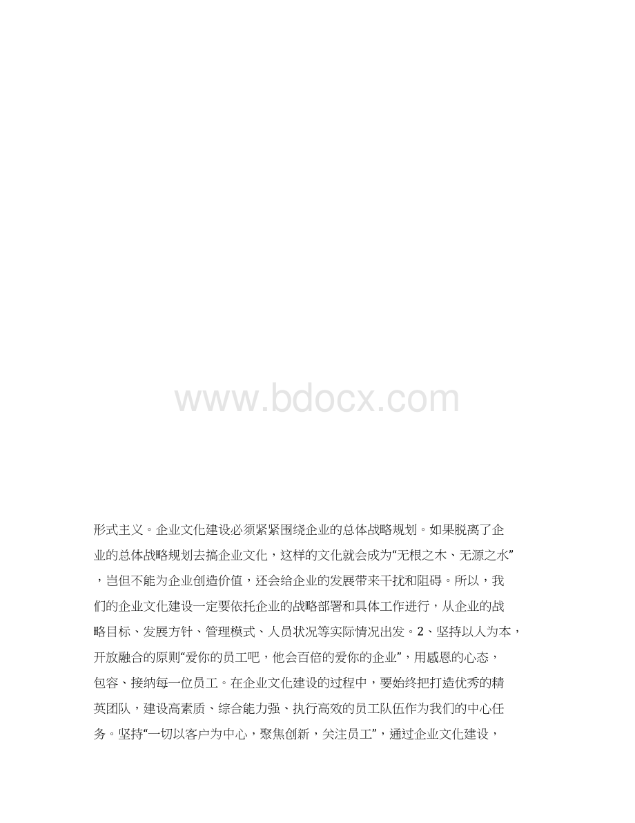 企业文化建设规划方案Word格式.docx_第3页