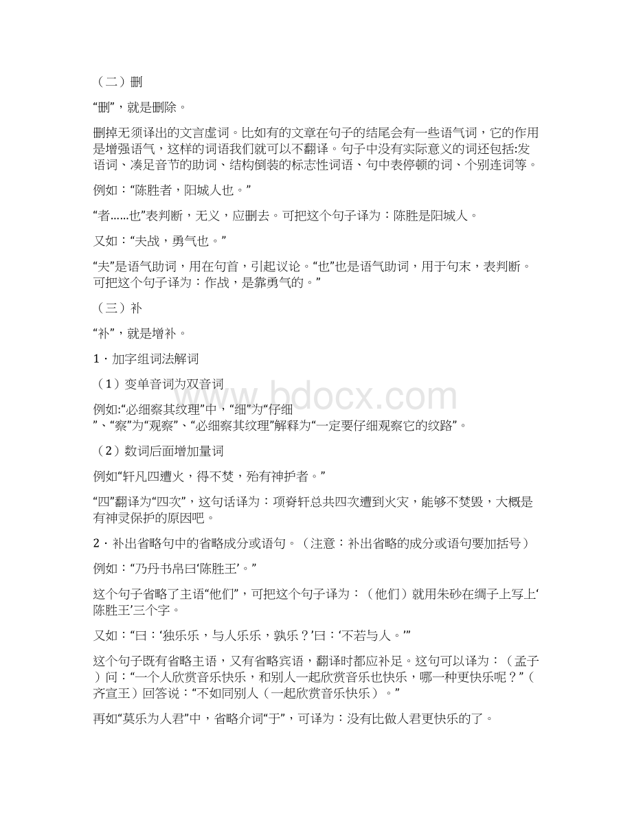 名师整理最新语文中考《文言文阅读之文言翻译》专题精讲精练含答案解析Word文档下载推荐.docx_第2页