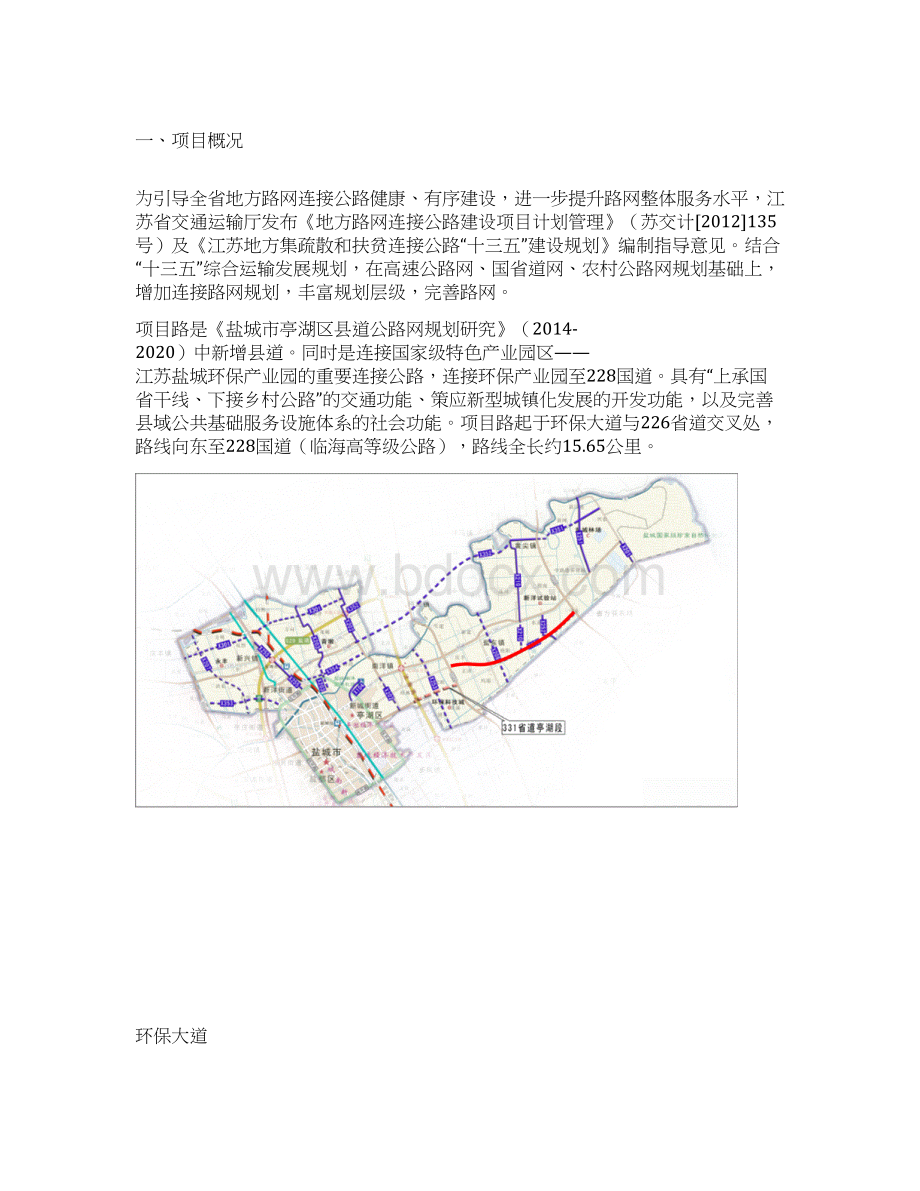 地方环保大道与高等级公路连接线工程建设项目建议书.docx_第2页