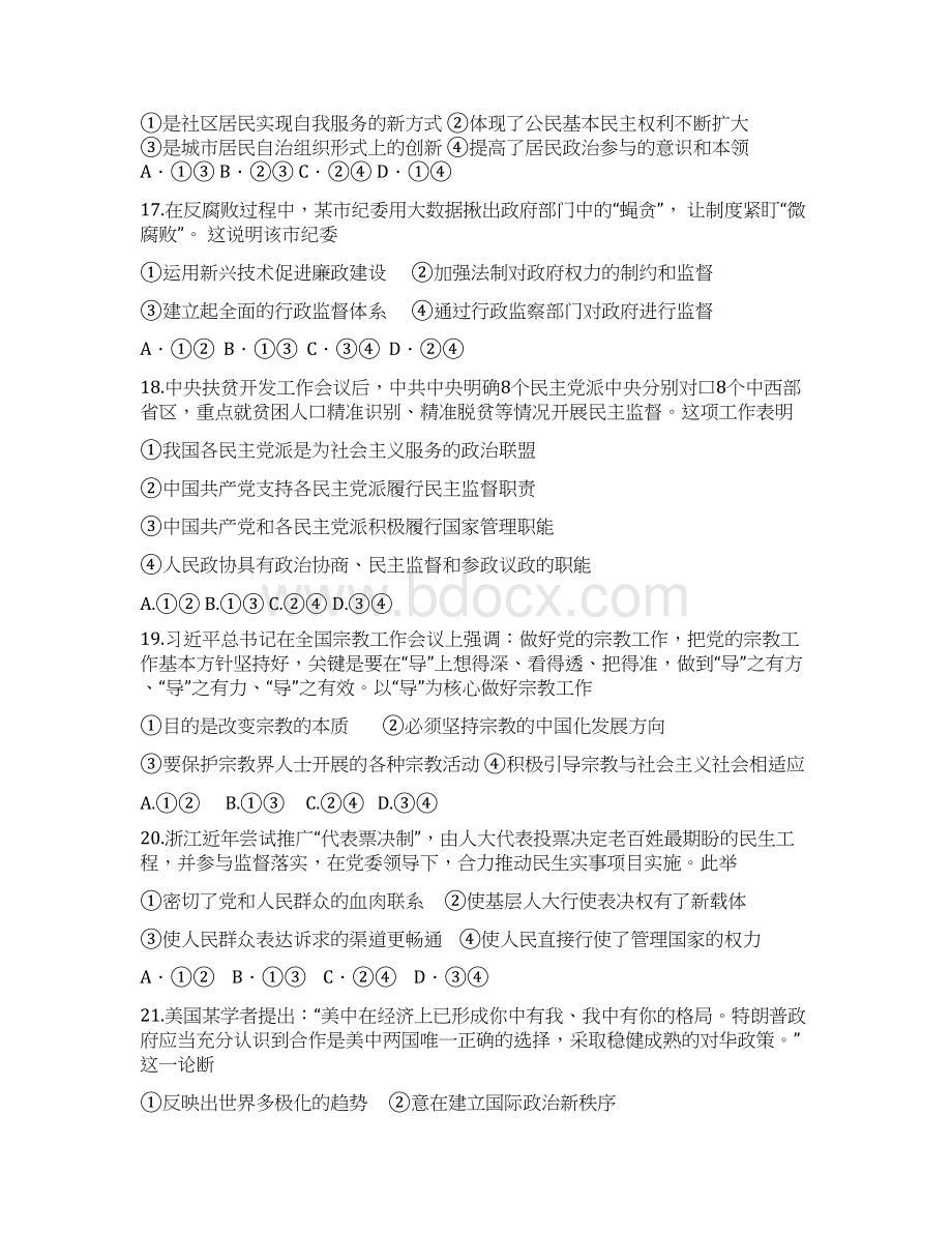 届浙江省诸暨市牌头中学高三上学期期中考试政治选考试题含答案.docx_第3页