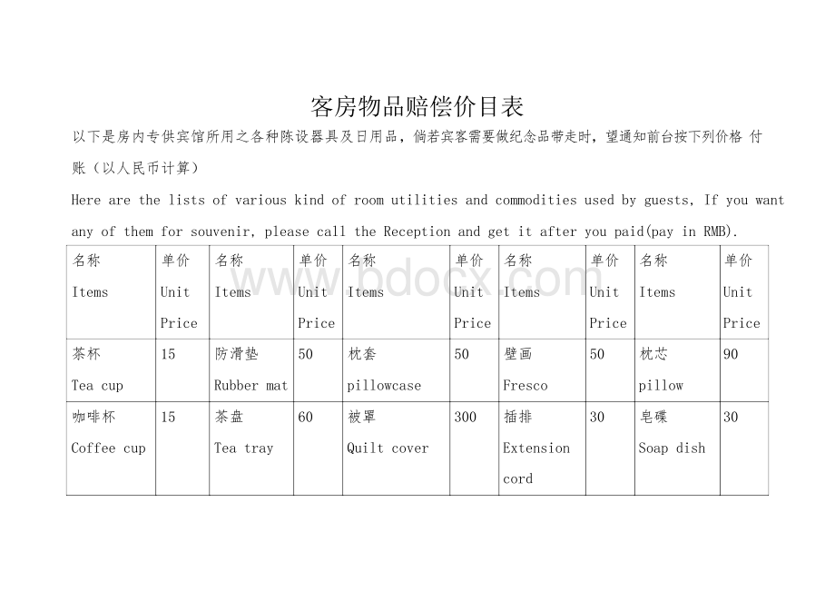 客房物品赔偿价目表.docx_第1页