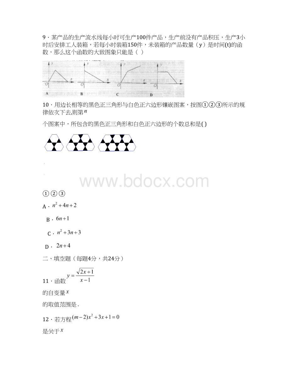 学年九年级数学上学期自主训练 专题六 212223章综合训练答案不全 新人教版.docx_第3页