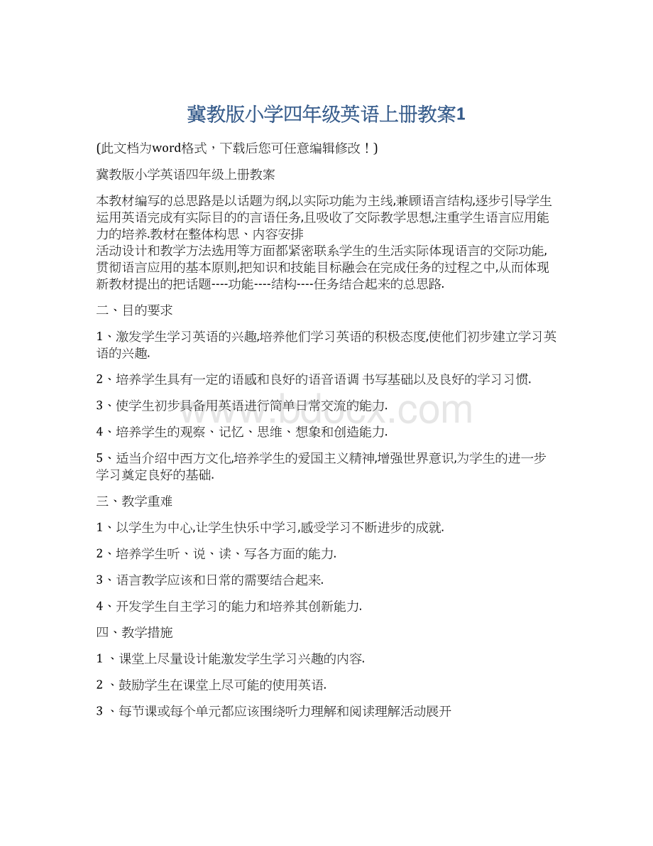 冀教版小学四年级英语上册教案1.docx_第1页