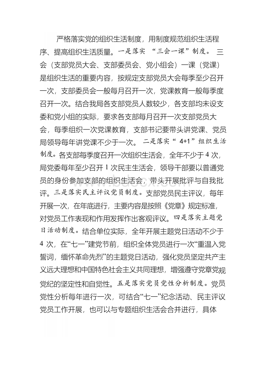 2018年党建工作计划要点Word文件下载.docx_第3页