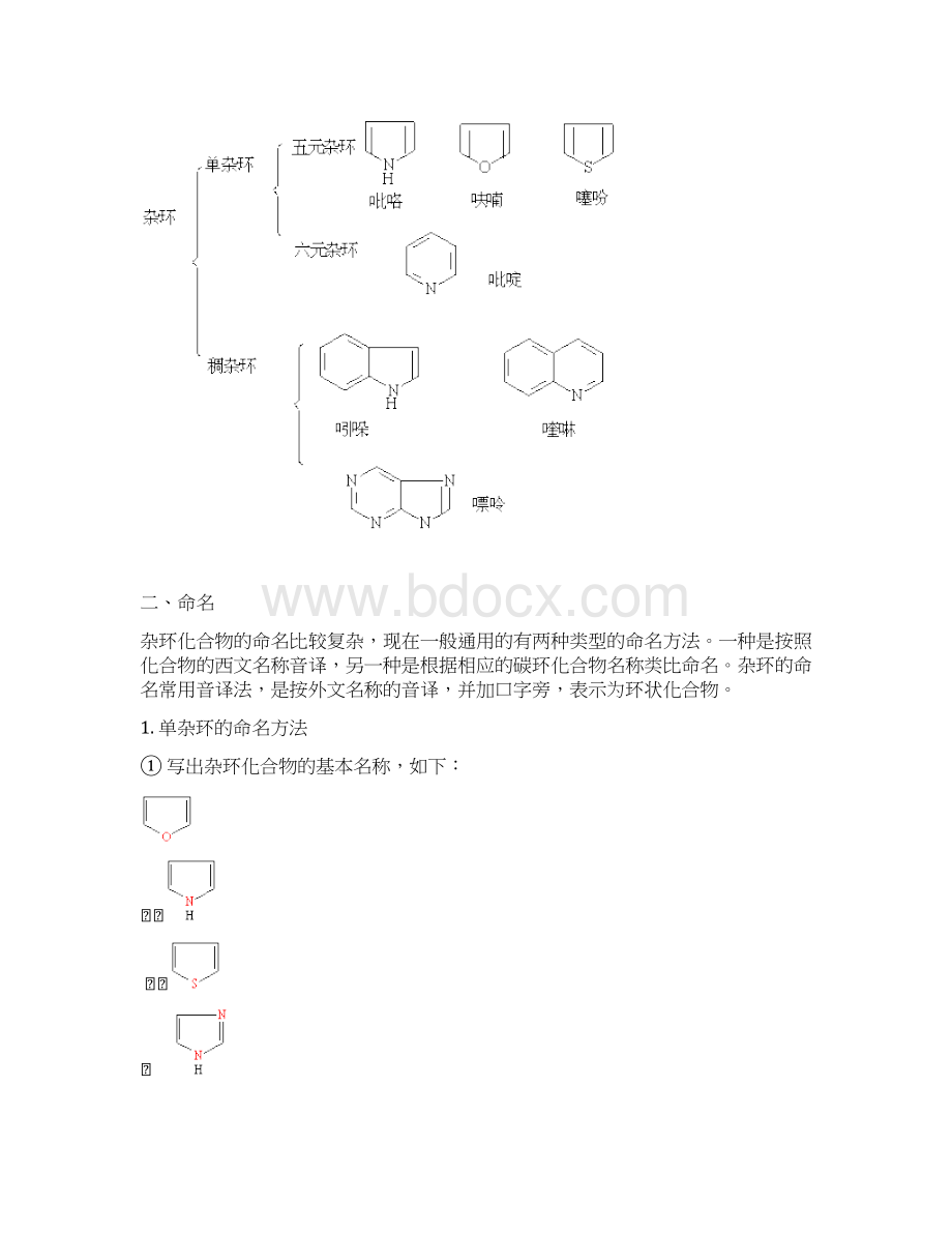 第十七章杂环化合物Word文档下载推荐.docx_第2页