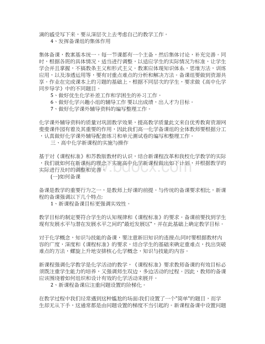 高一化学教学工作计划模板教学进度表Word文件下载.docx_第2页