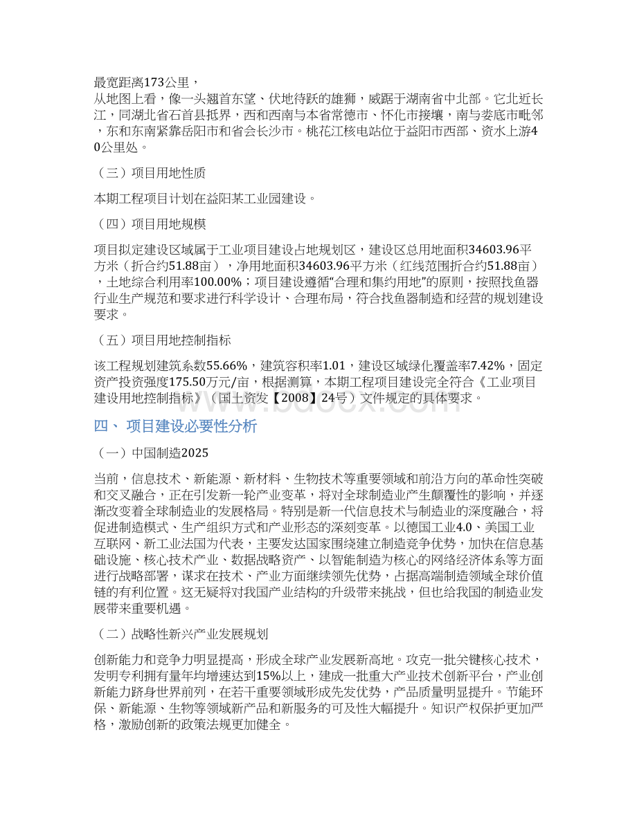 找鱼器项目投资计划书.docx_第2页