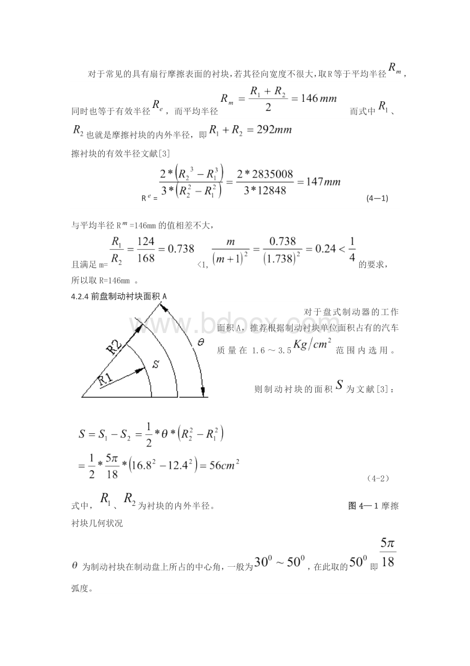 盘式制动器的设计计算Word文档格式.docx_第2页