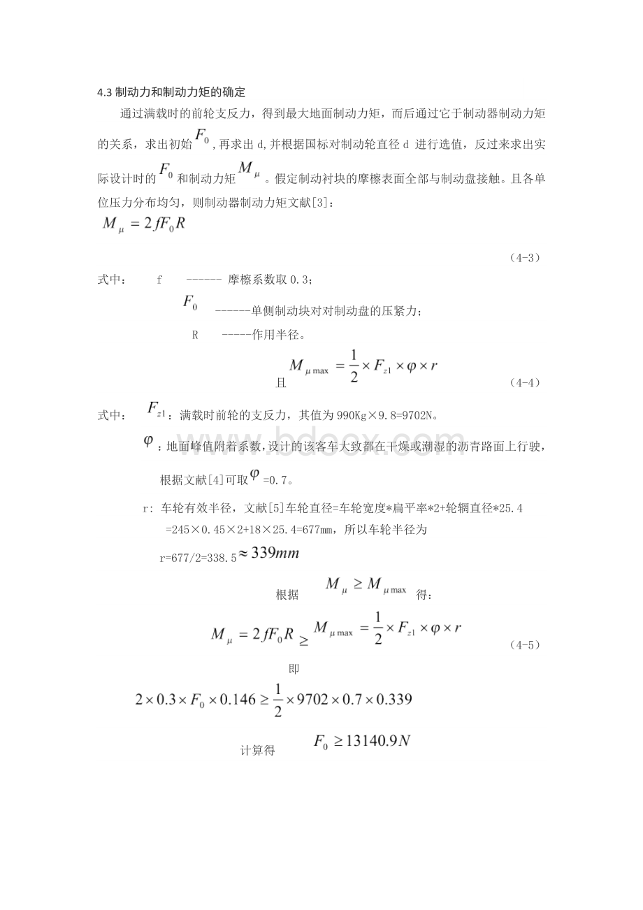 盘式制动器的设计计算.docx_第3页