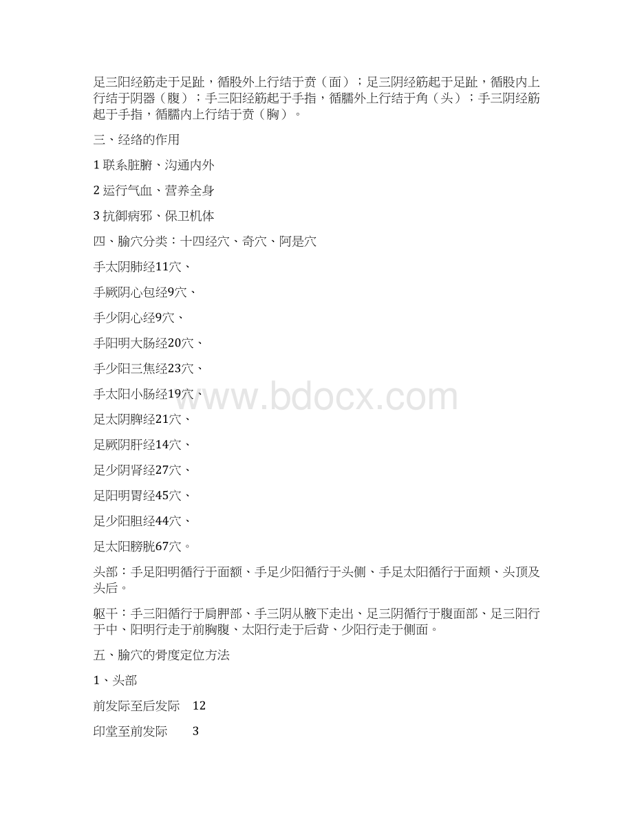 完整word版针灸学笔记整理word文档良心出品Word格式.docx_第3页