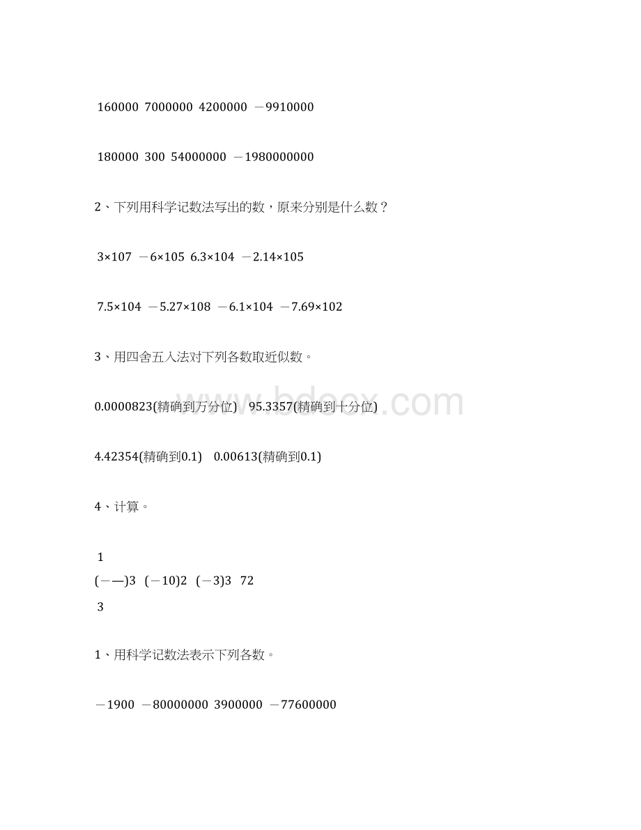 初一数学上册科学计数法和近似数137.docx_第2页