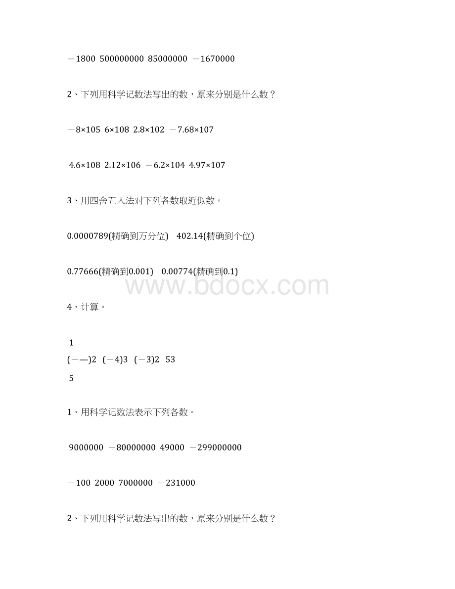 初一数学上册科学计数法和近似数137.docx_第3页