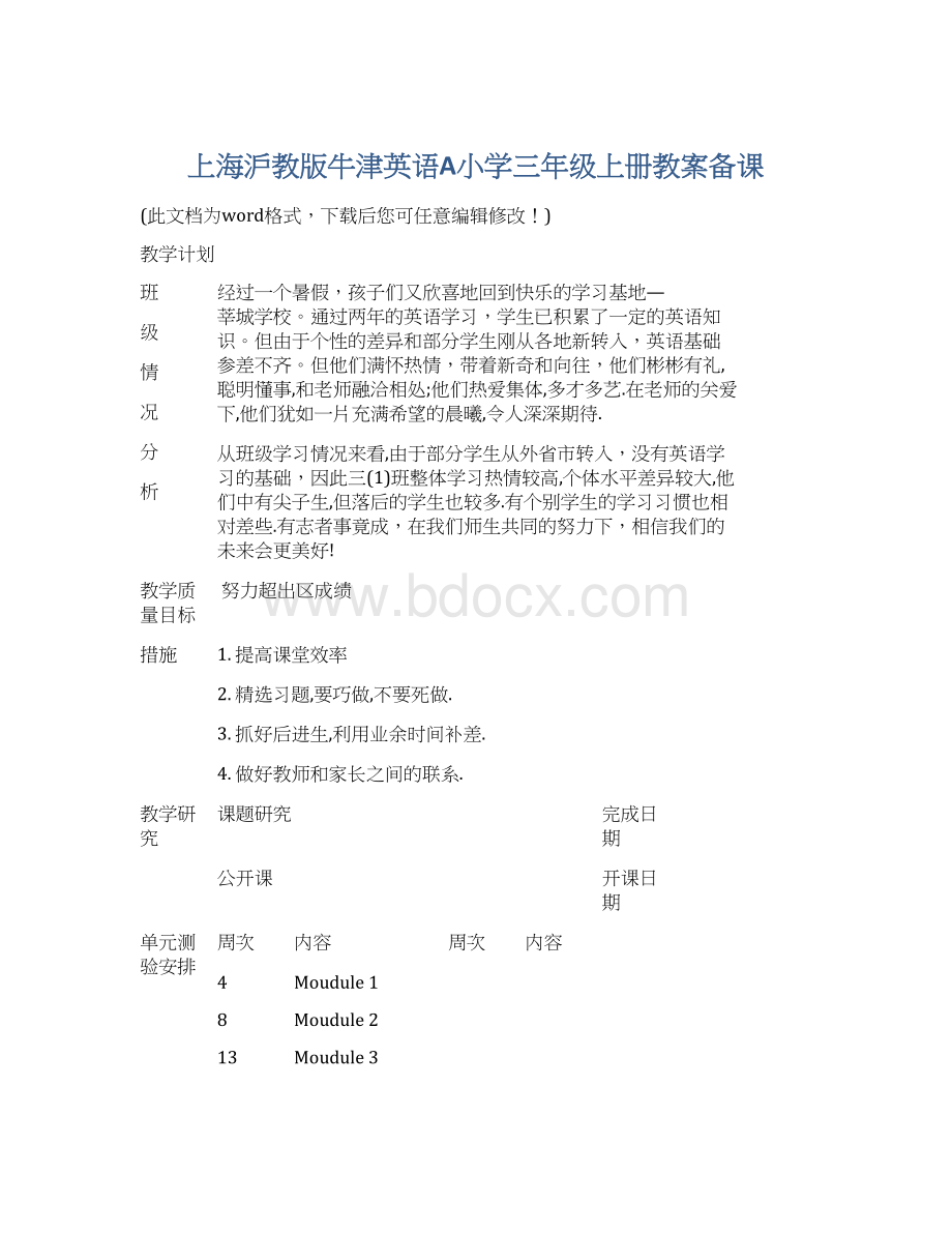 上海沪教版牛津英语A小学三年级上册教案备课.docx