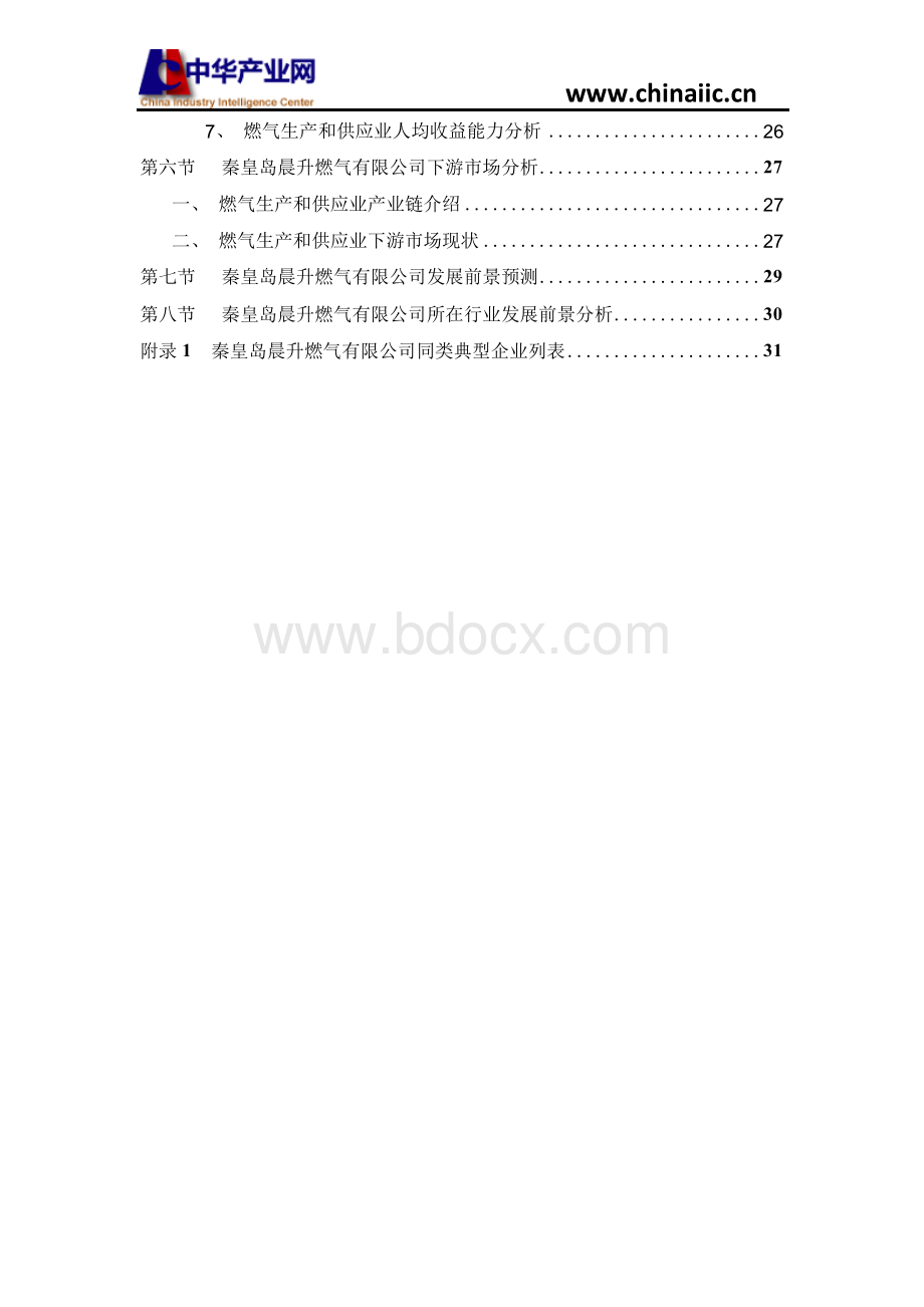 秦皇岛晨升燃气有限公司研究报告(2018版).docx_第3页