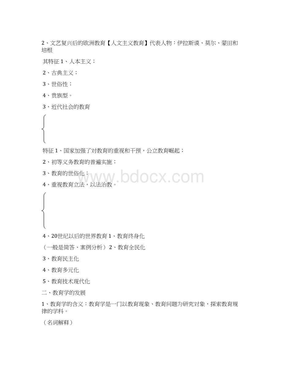 教师招聘考试教育学教育心理学复习重点考点汇总Word文档下载推荐.docx_第2页