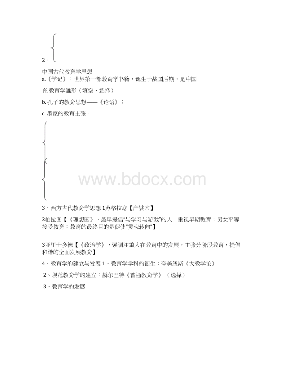 教师招聘考试教育学教育心理学复习重点考点汇总Word文档下载推荐.docx_第3页