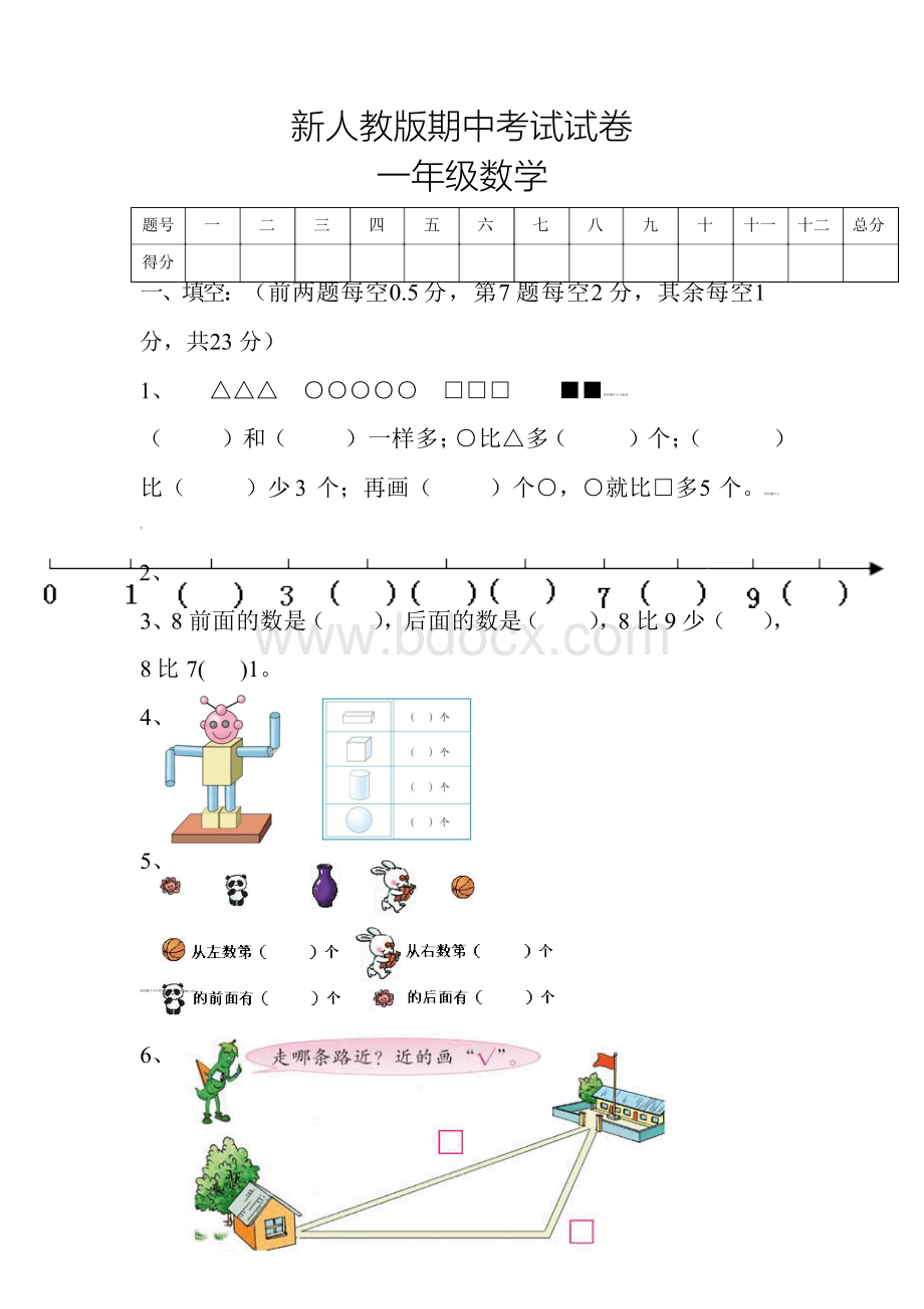 最新人教版小学一年级数学上册期中试卷5(精品试卷)1.docx