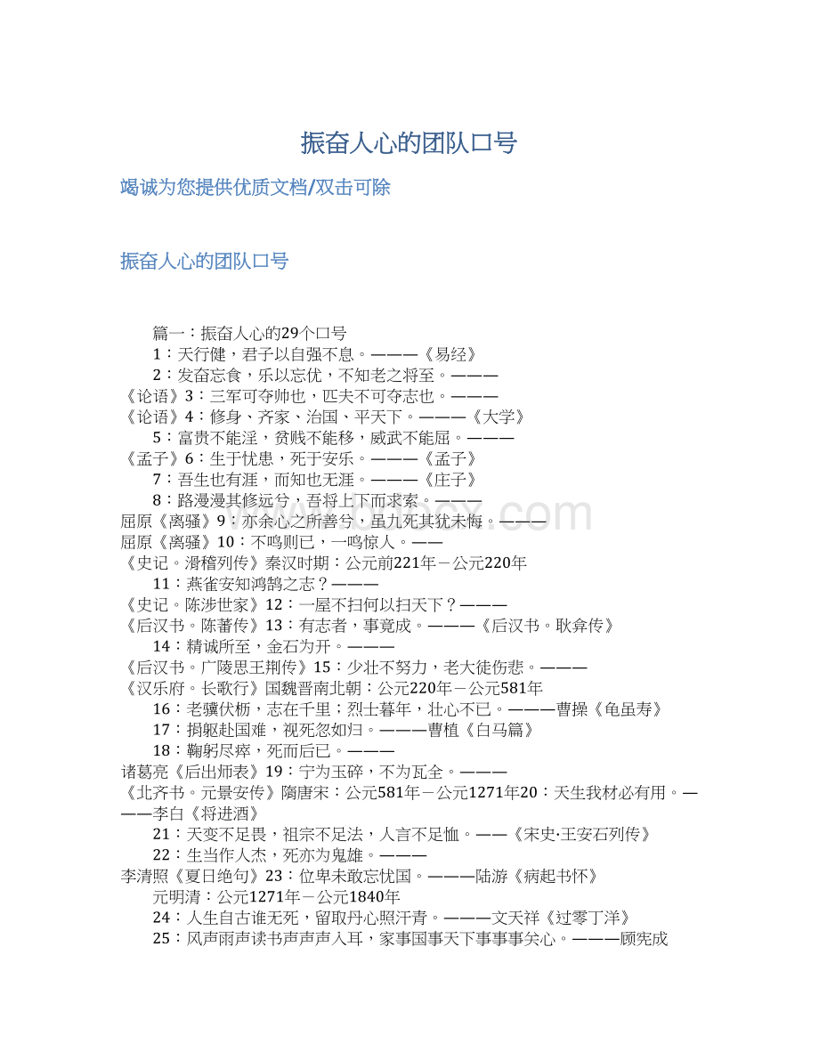 振奋人心的团队口号.docx_第1页