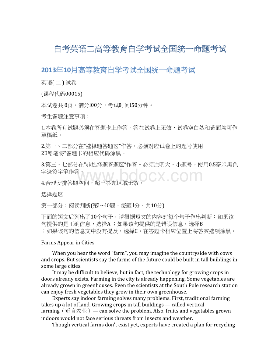 自考英语二高等教育自学考试全国统一命题考试Word文档格式.docx_第1页