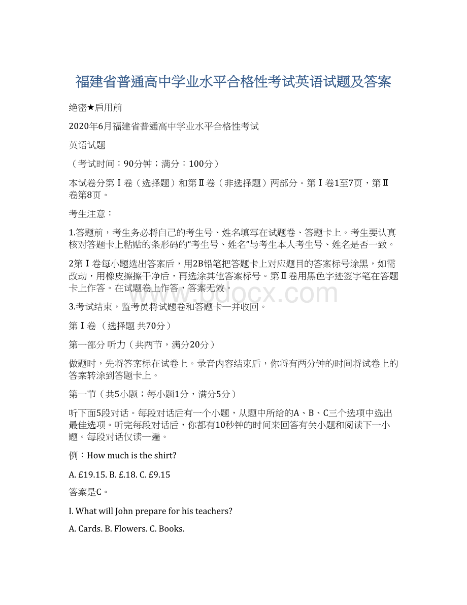 福建省普通高中学业水平合格性考试英语试题及答案Word文档下载推荐.docx_第1页