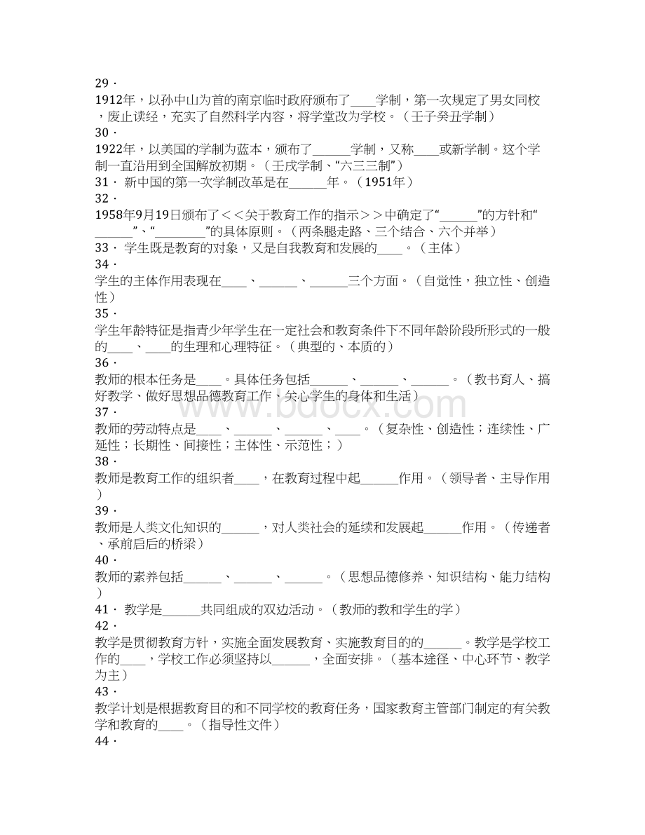 最新精品小学教师招聘考试教育学试题及答案1.docx_第3页