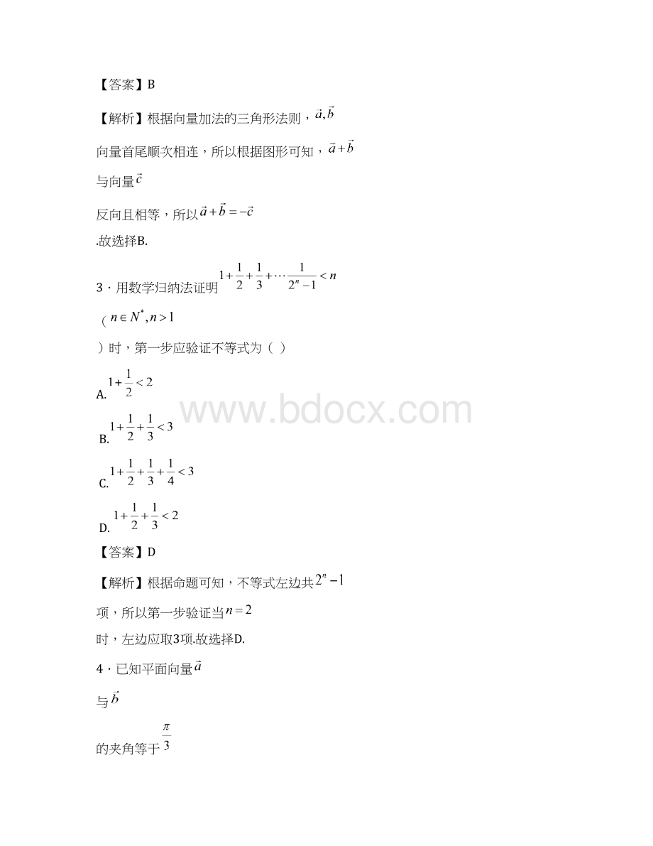 学年浙江省湖州市高一下学期期中考试数学试题解析版Word格式文档下载.docx_第2页