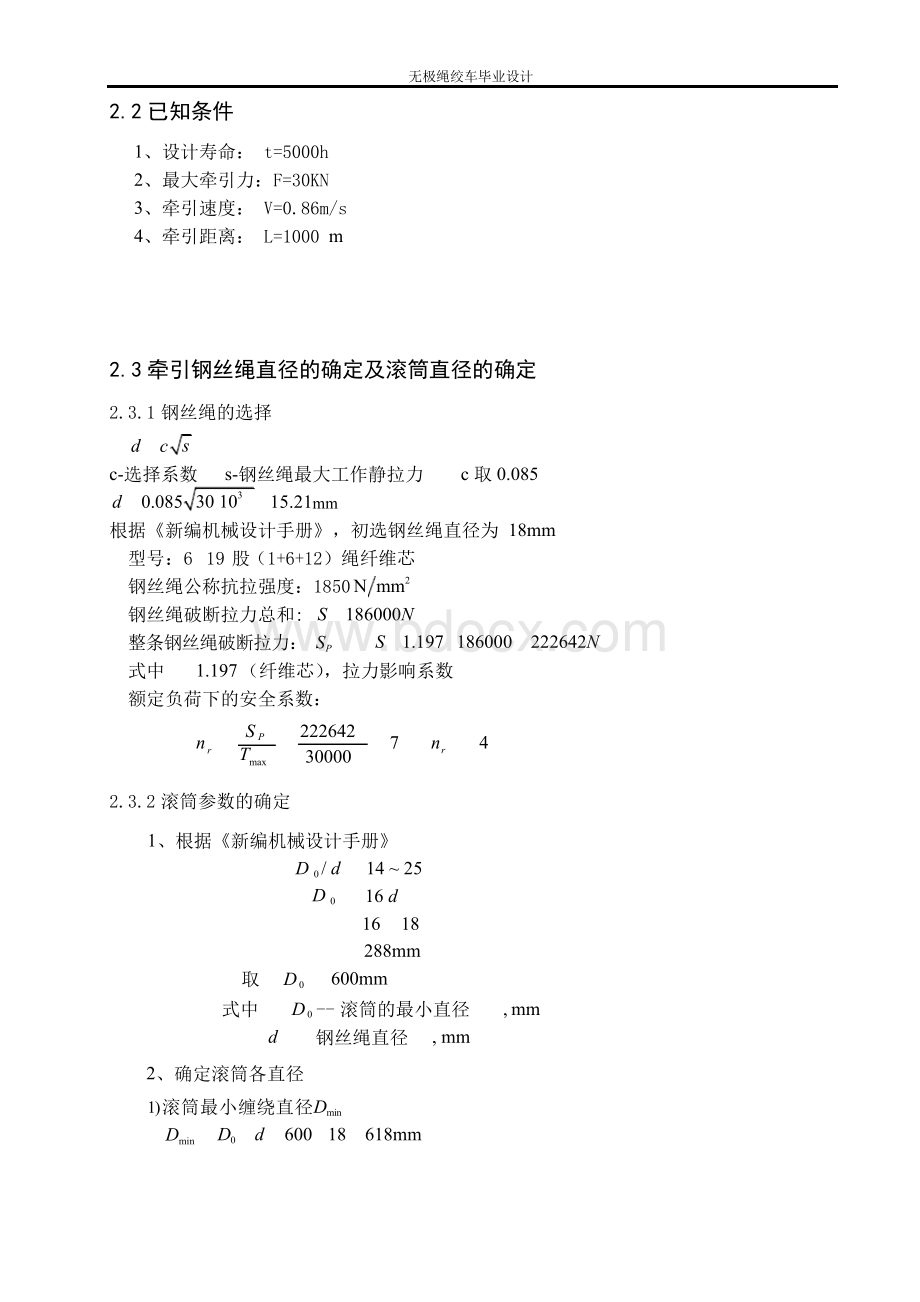 无极绳绞车毕业设计.docx_第3页