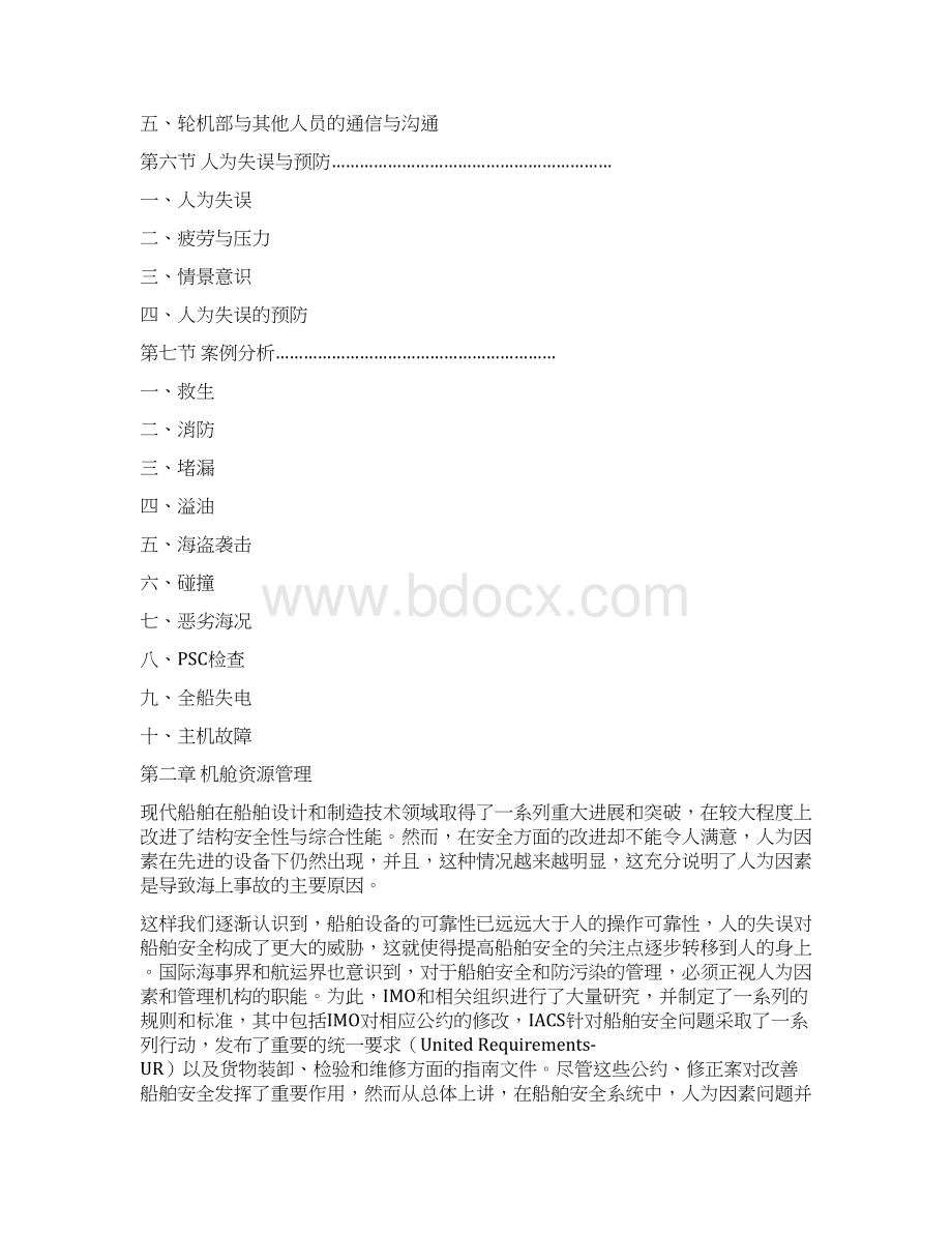 履约教材机舱资源管理1224资料.docx_第2页