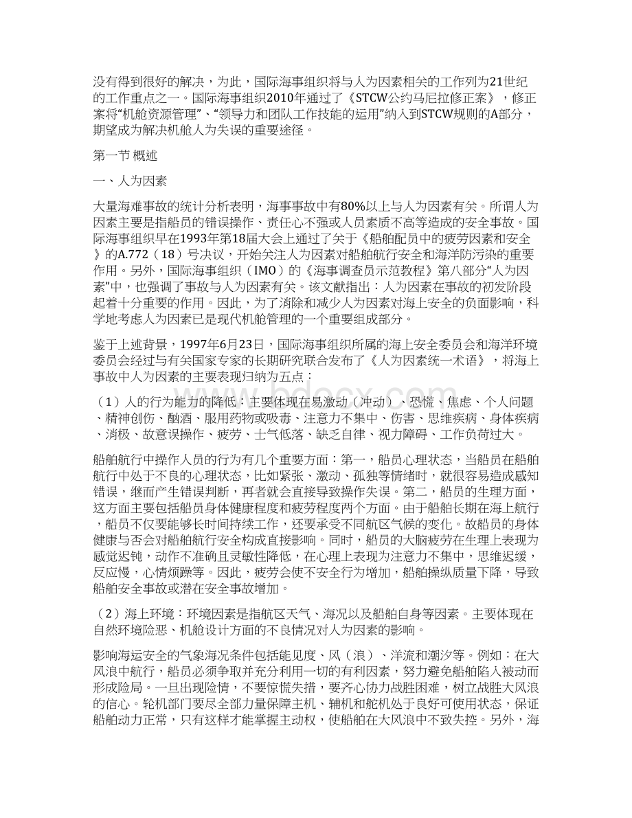 履约教材机舱资源管理1224资料.docx_第3页