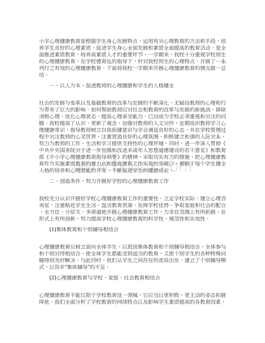 学生心理自查报告范文.docx_第3页