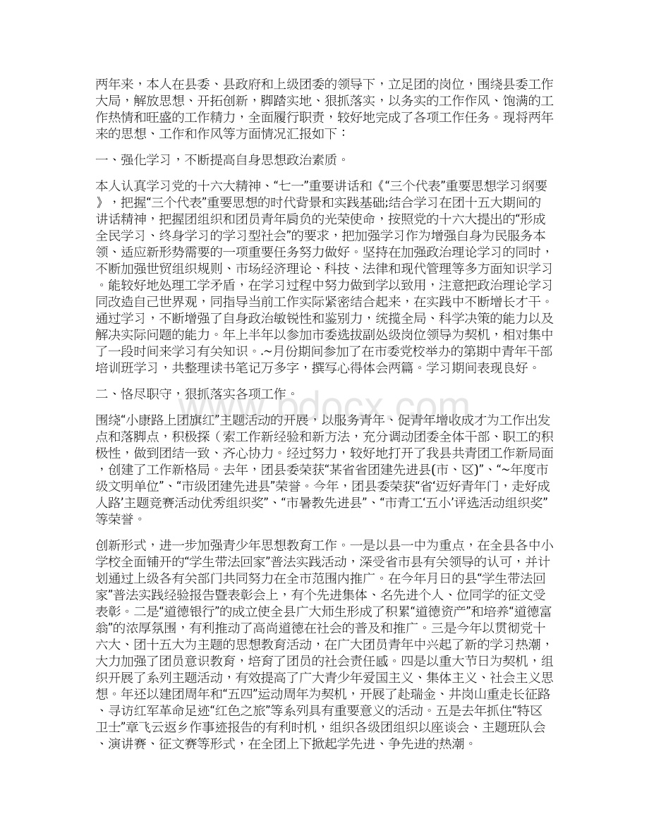 团县委述职报告.docx_第2页