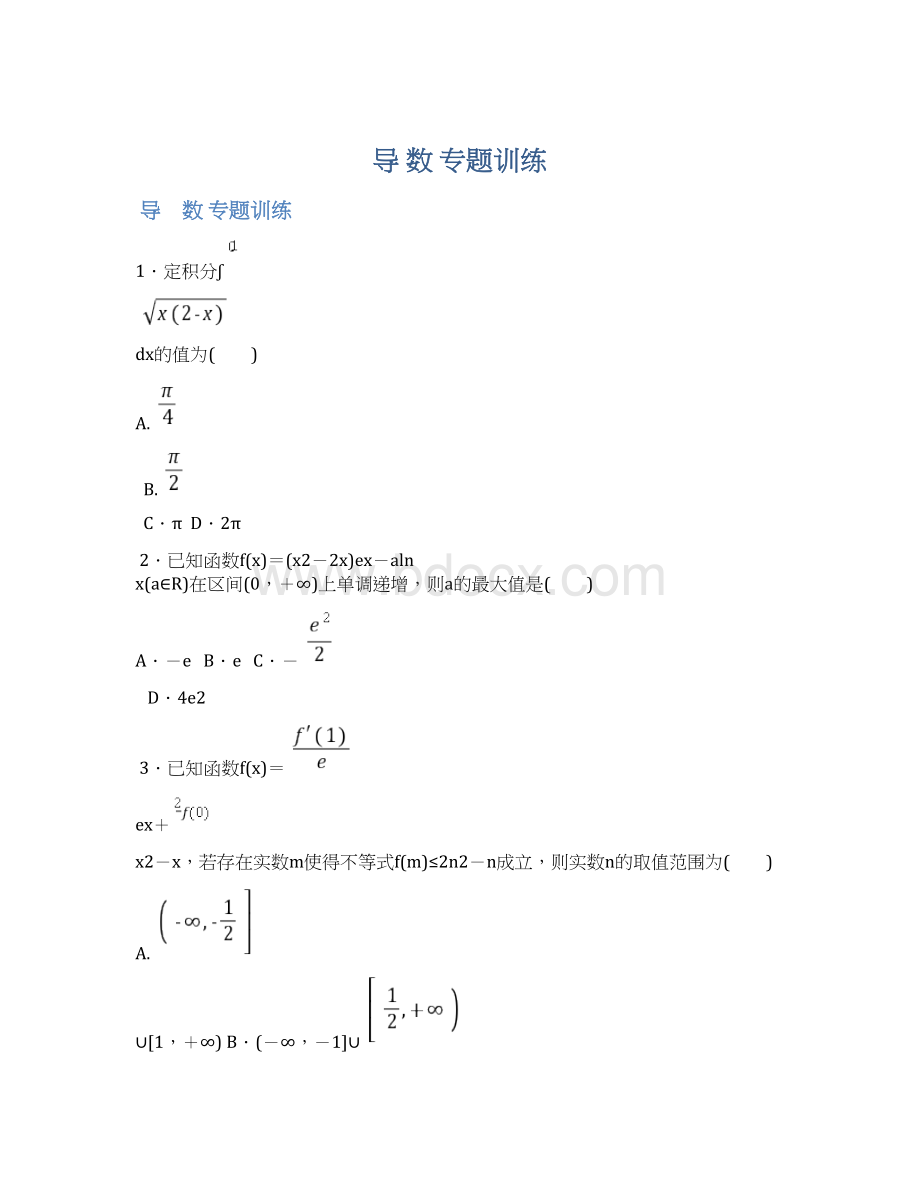 导 数 专题训练.docx_第1页