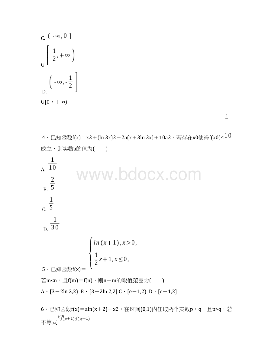 导 数 专题训练.docx_第2页