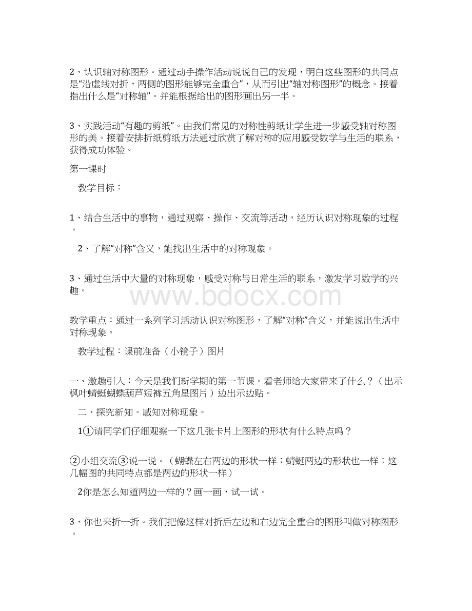 冀教版小学三年级上册数学教案Word格式文档下载.docx_第2页