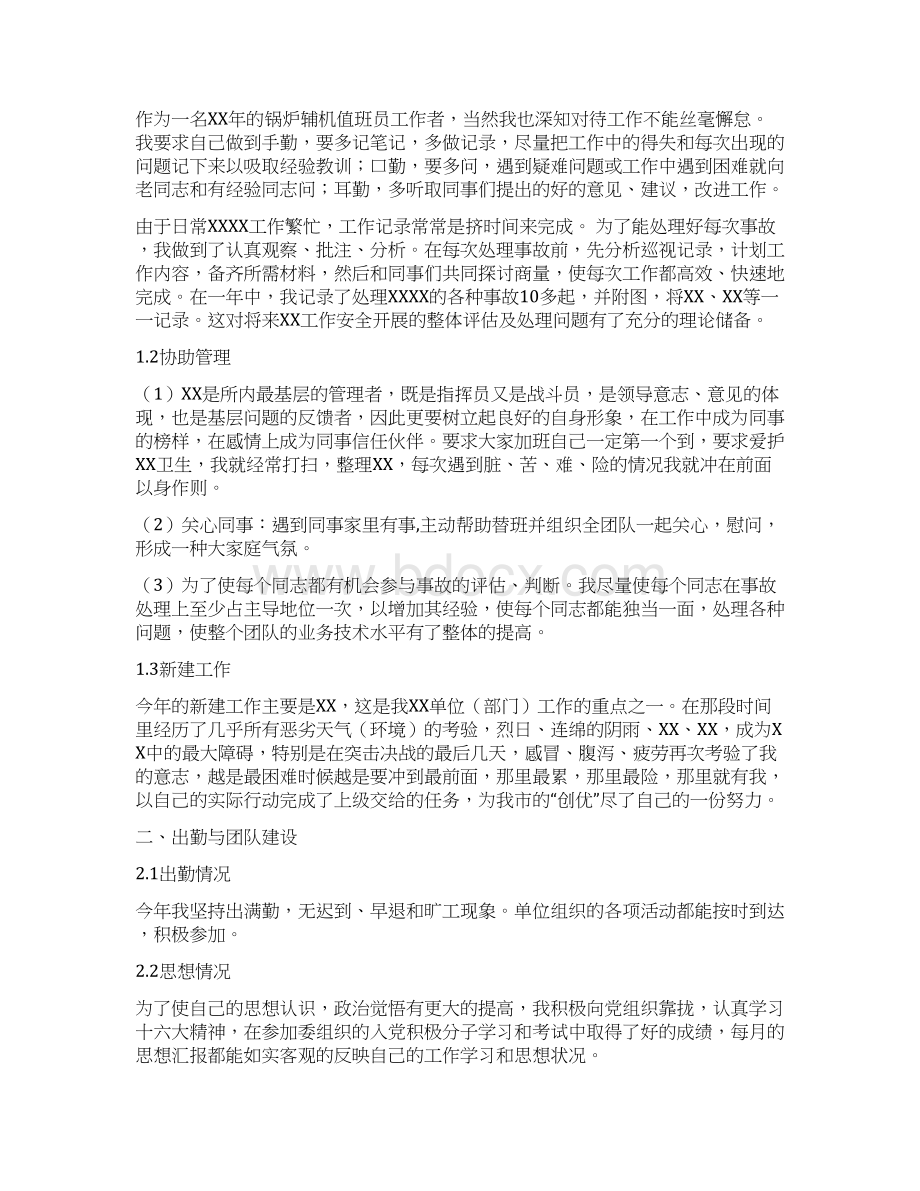 锅炉辅机值班员岗位工作总结汇报报告范文模板文档格式.docx_第3页