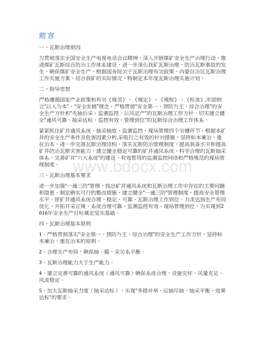 本科毕业设计论文雁南煤矿瓦斯治理年度实施计划.docx_第2页