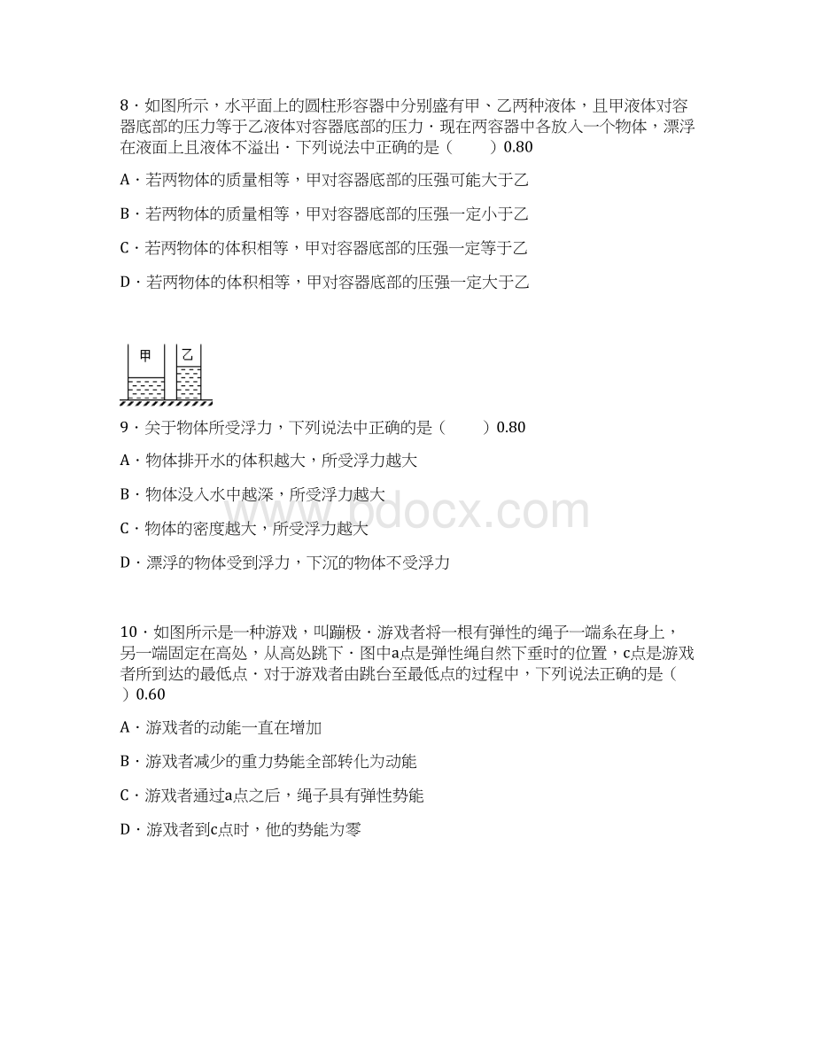 简单八年级下册期末物理卷.docx_第3页