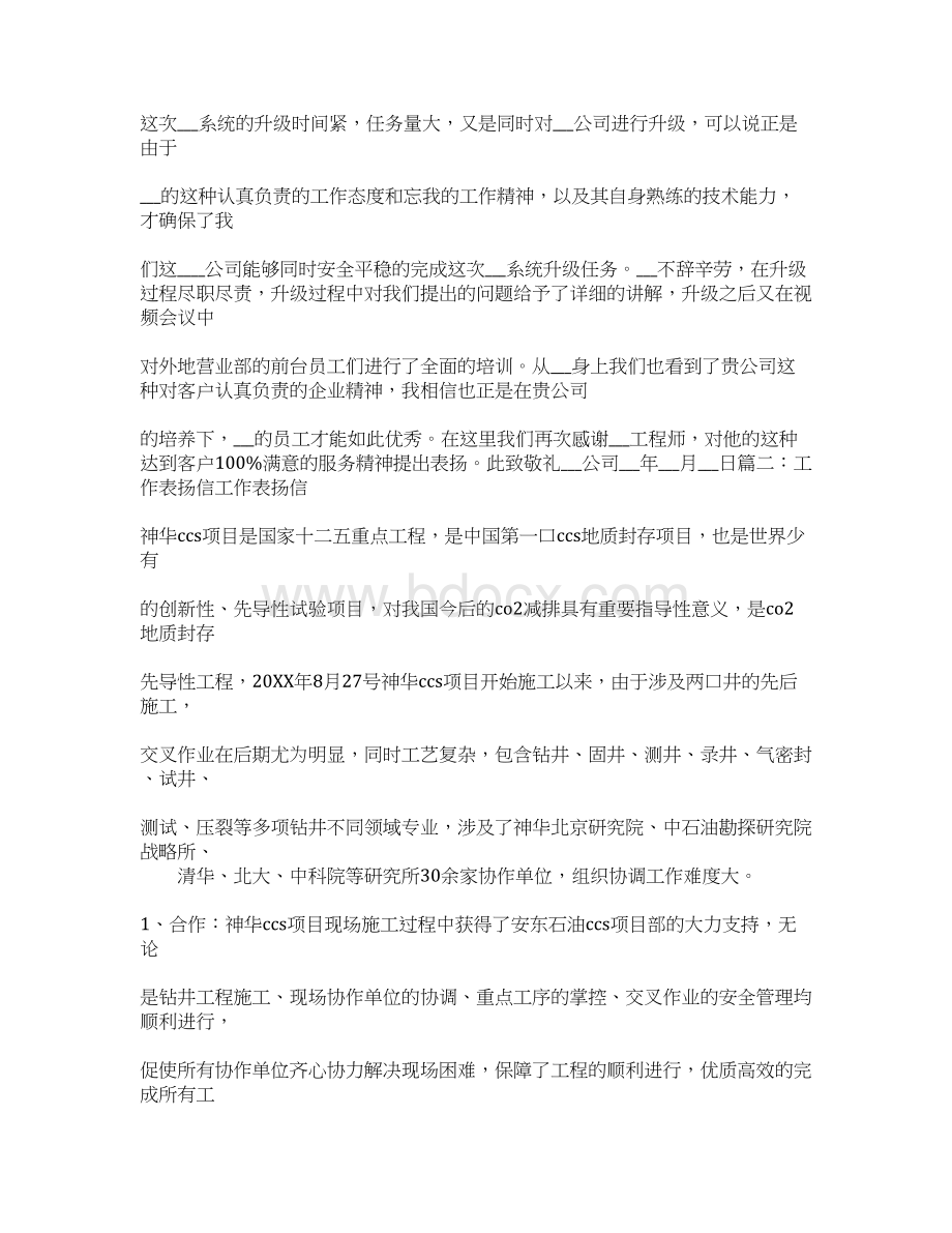 运维表扬信.docx_第2页